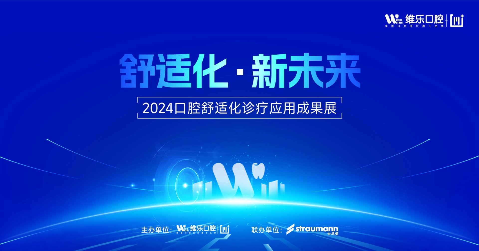 维乐口腔